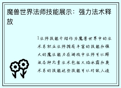 魔兽世界法师技能展示：强力法术释放