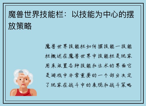 魔兽世界技能栏：以技能为中心的摆放策略