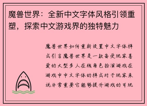 魔兽世界：全新中文字体风格引领重塑，探索中文游戏界的独特魅力