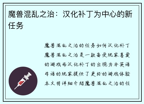 魔兽混乱之治：汉化补丁为中心的新任务