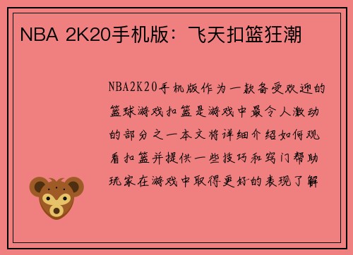 NBA 2K20手机版：飞天扣篮狂潮