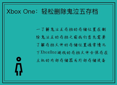 Xbox One：轻松删除鬼泣五存档
