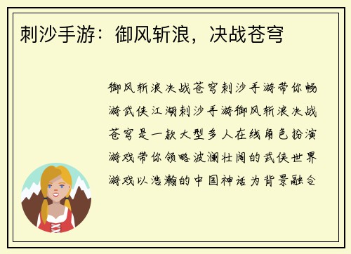 刺沙手游：御风斩浪，决战苍穹
