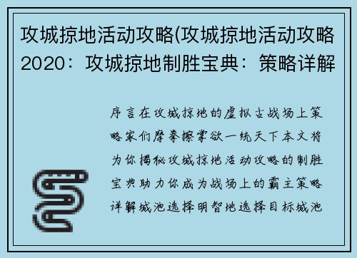 攻城掠地活动攻略(攻城掠地活动攻略2020：攻城掠地制胜宝典：策略详解与技巧揭秘)